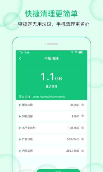 清理小管家安卓官方版