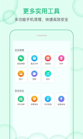 清理小管家安卓官方版