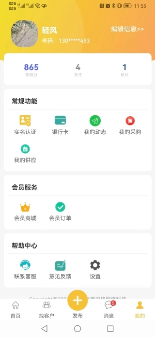 农货档案手机最新版