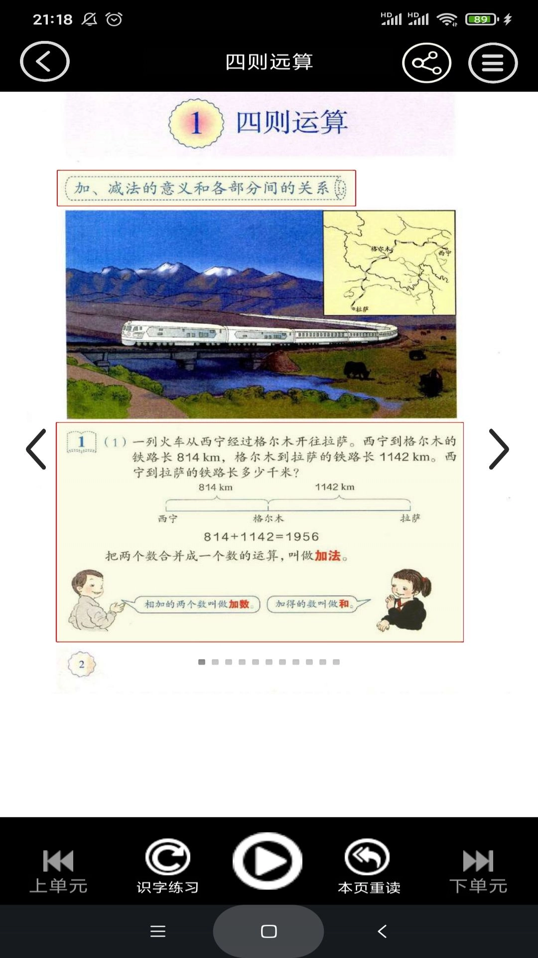 四年级数学下册直装版