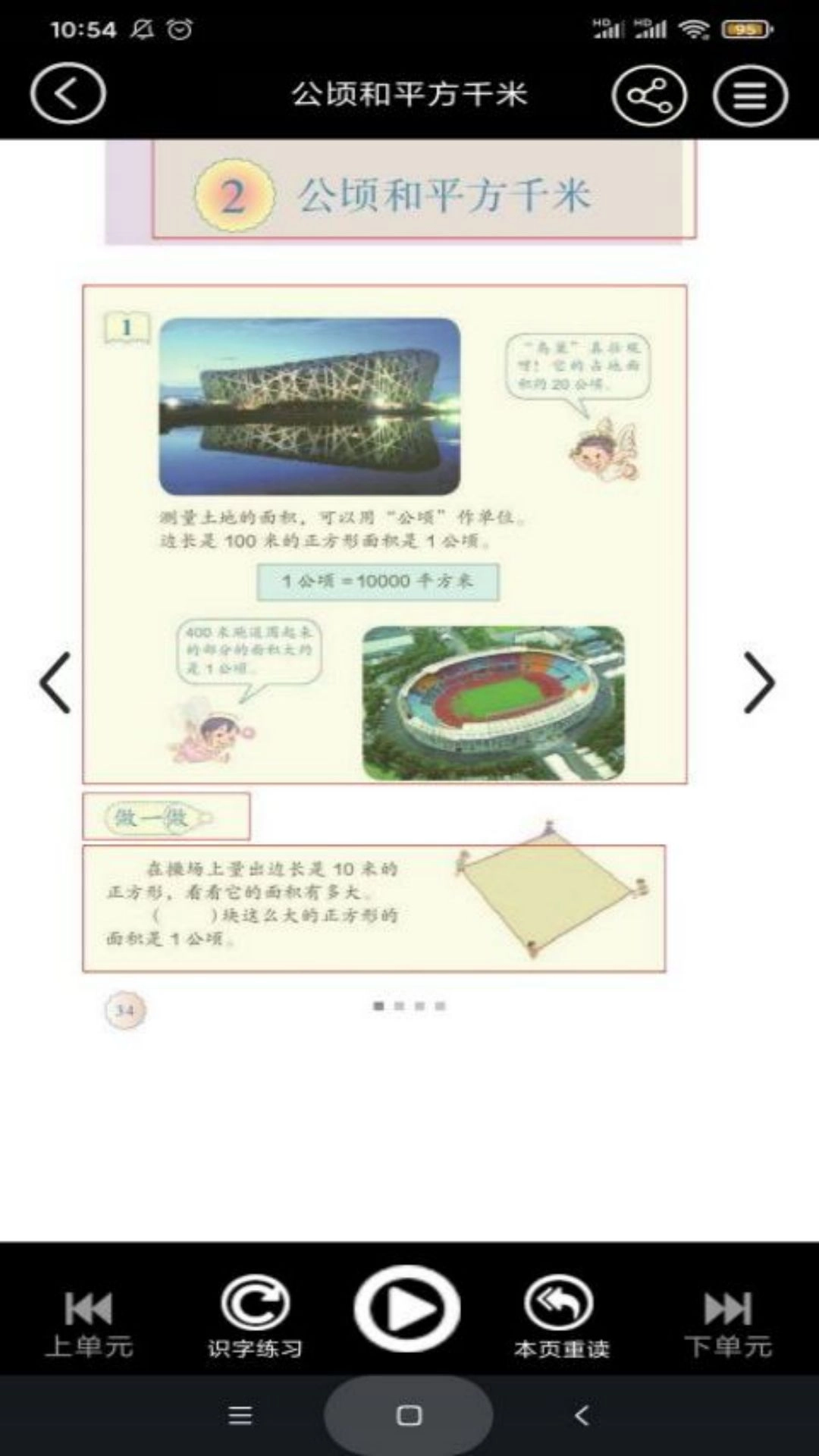 四年级数学下册直装版