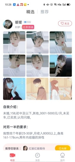有缘相亲安卓官方版