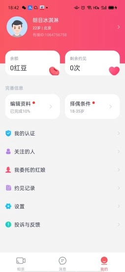 有缘相亲安卓官方版