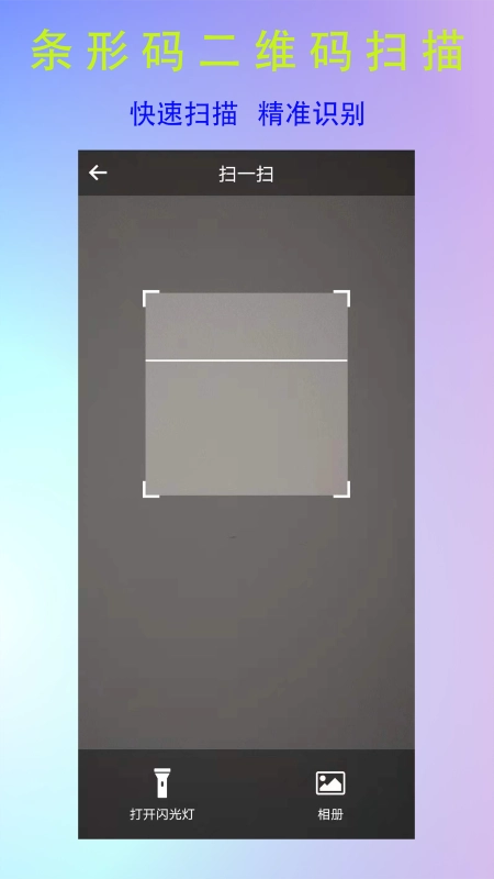 二维码制作神器安卓免费版