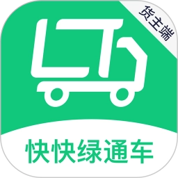 快快绿通车货主端安卓官方版