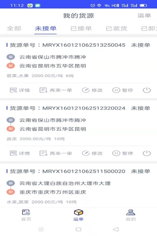 快快绿通车货主端安卓官方版