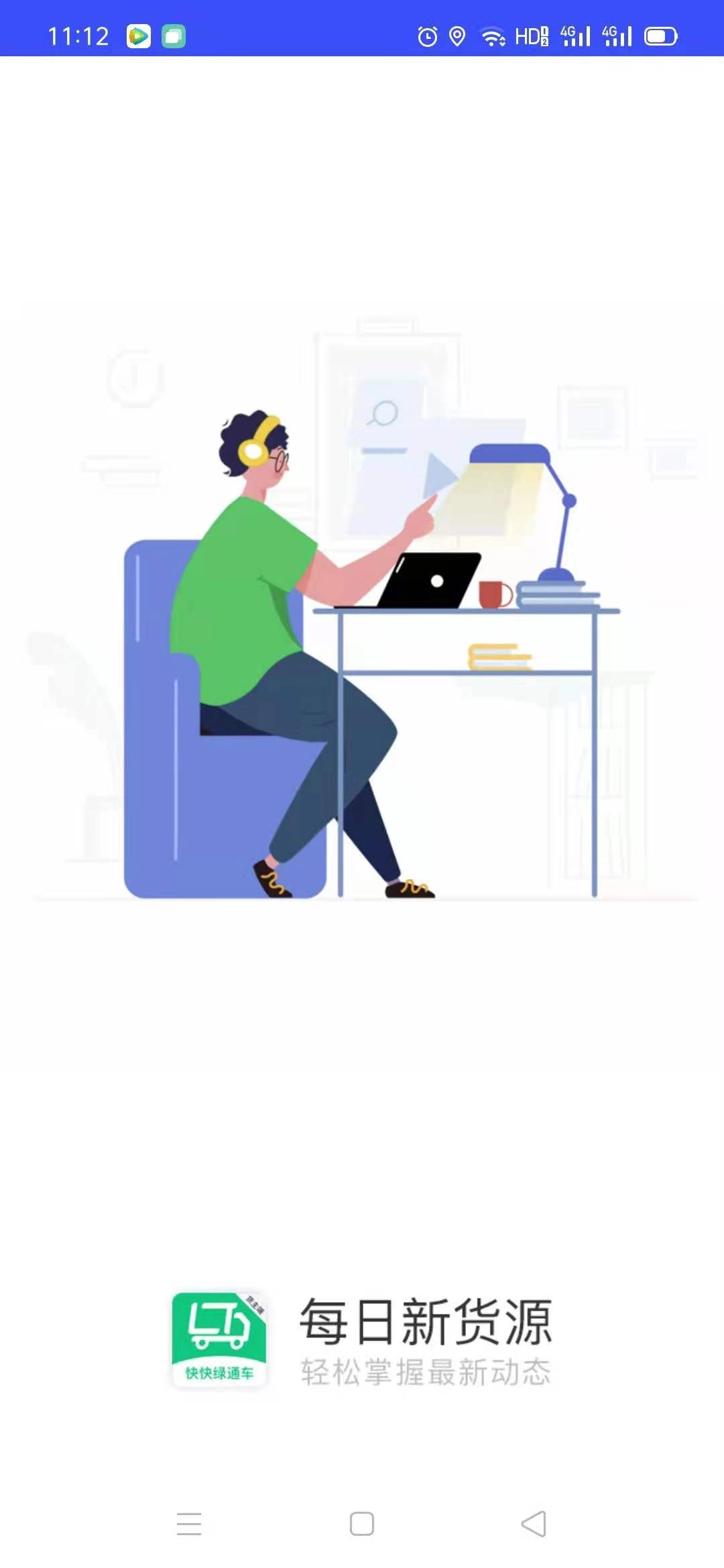 快快绿通车货主端安卓官方版