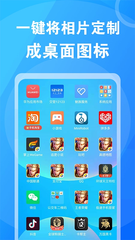 桌面换图标大师安卓官方版