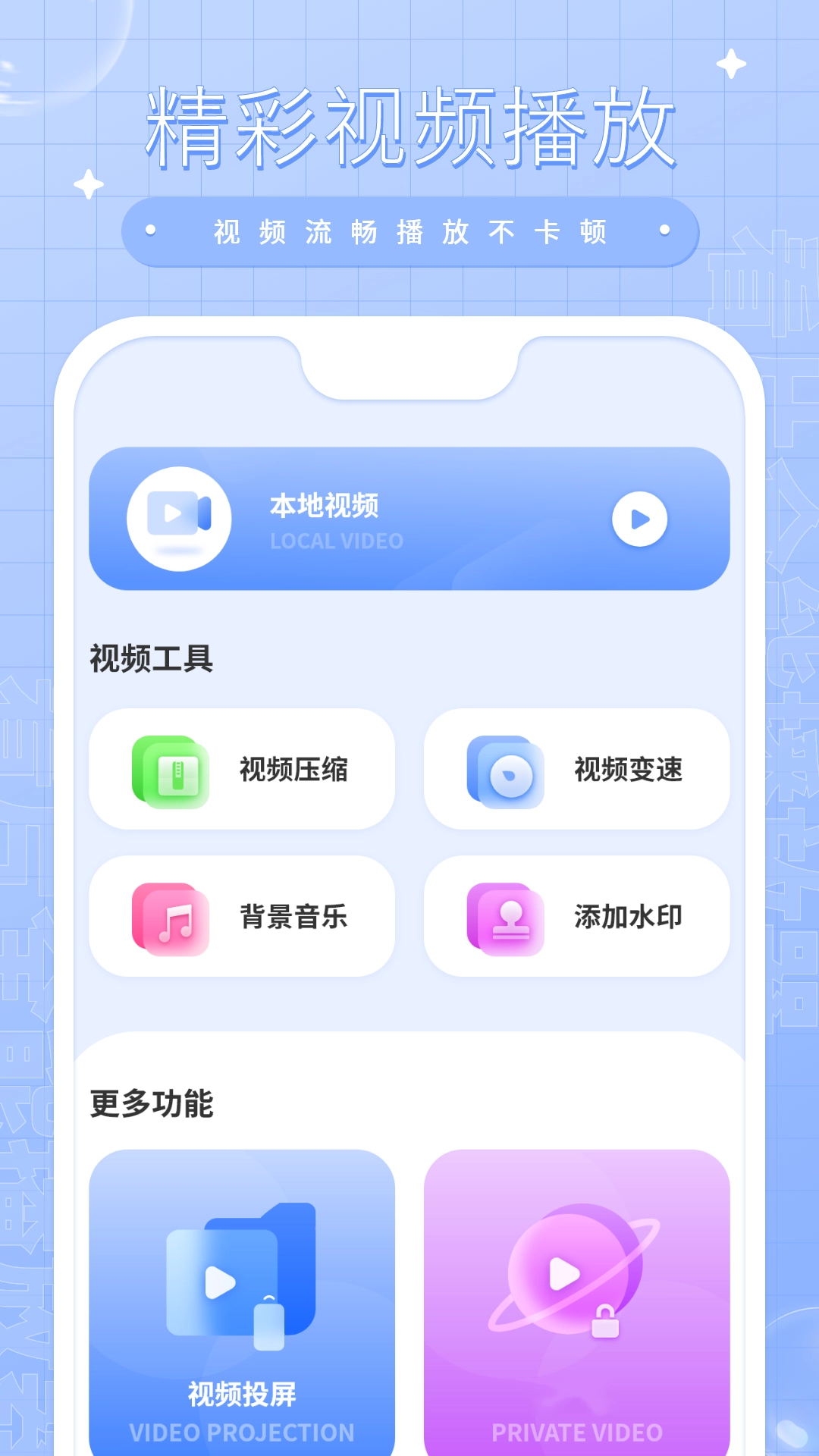影音全能播放器直装版