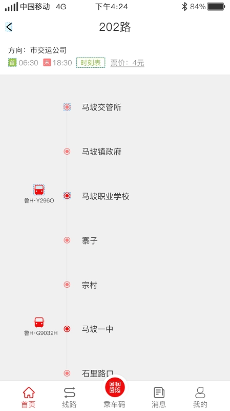 兖州公交官方最新版