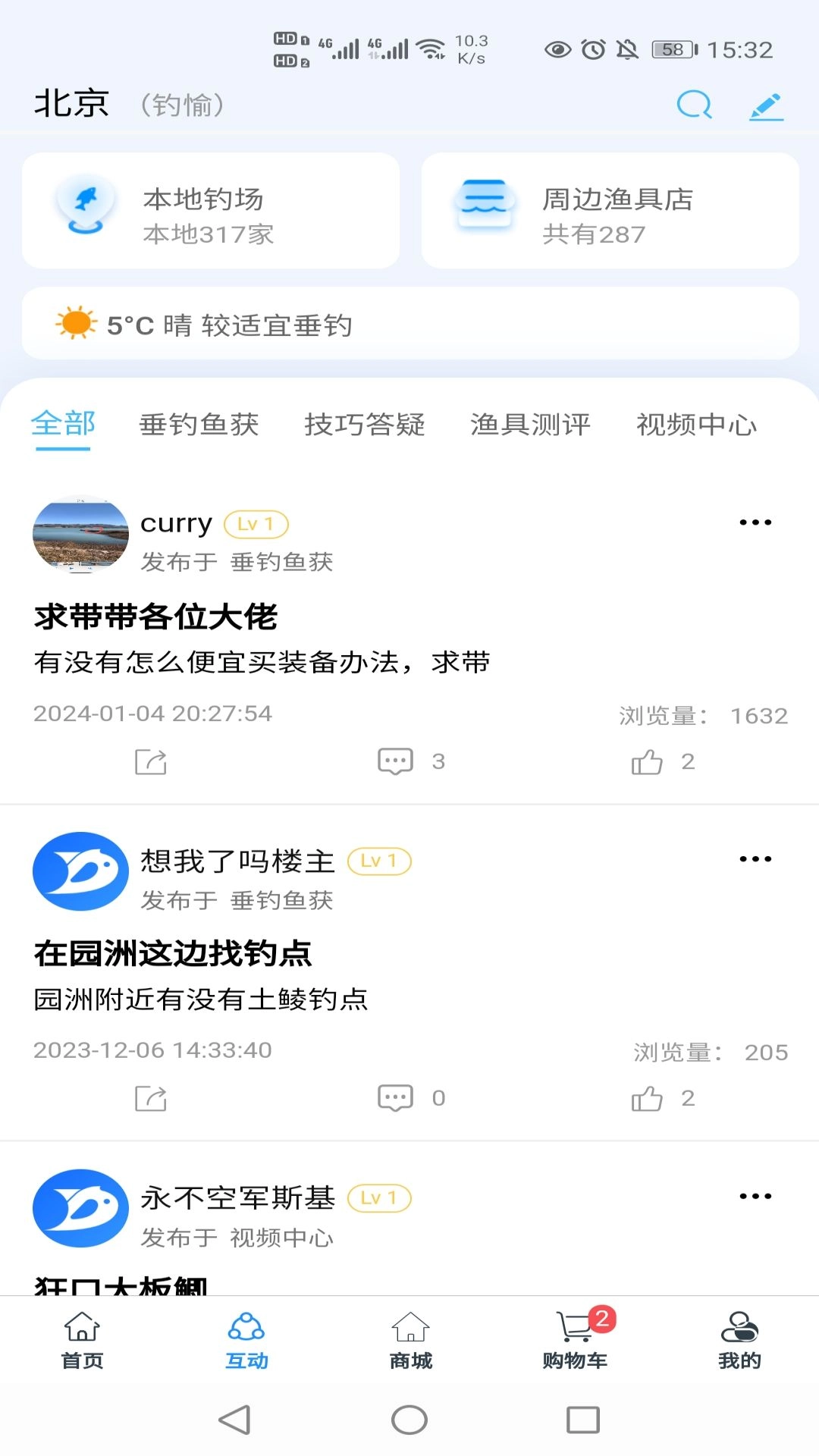 钓愉官方最新版