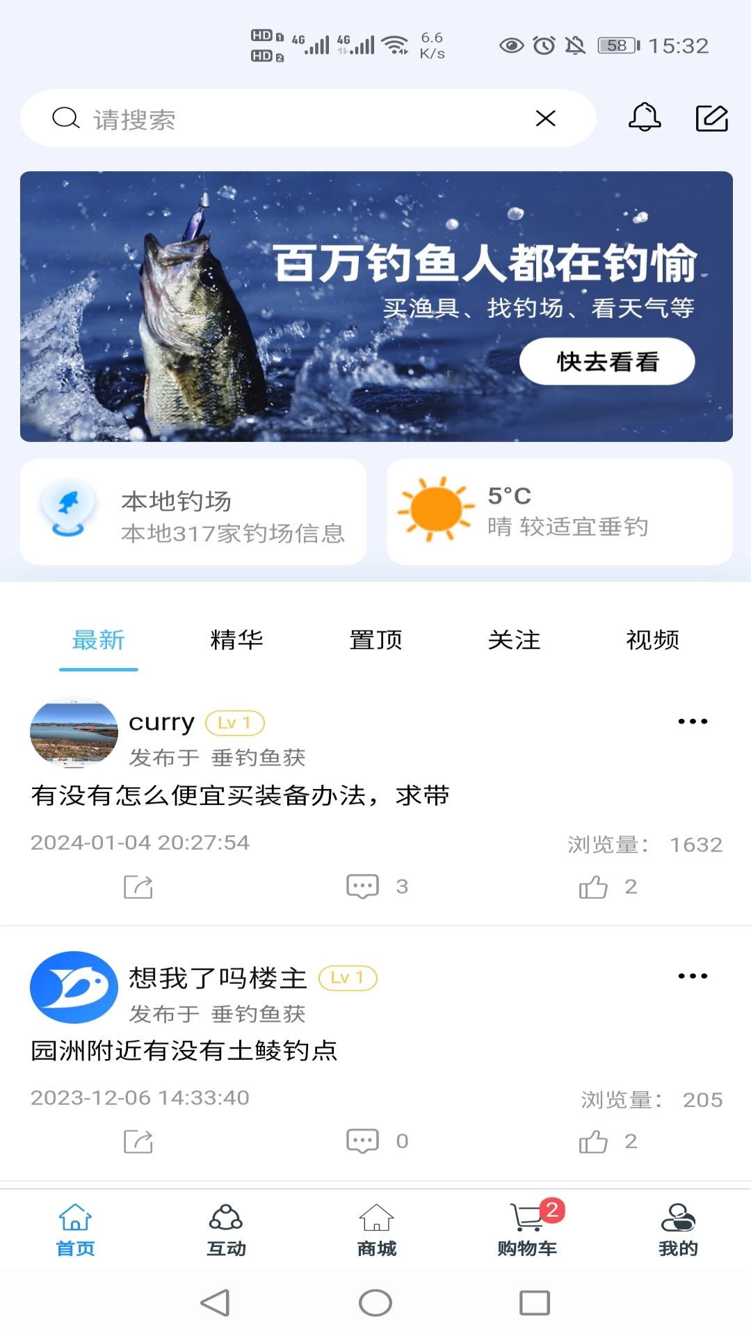 钓愉官方最新版