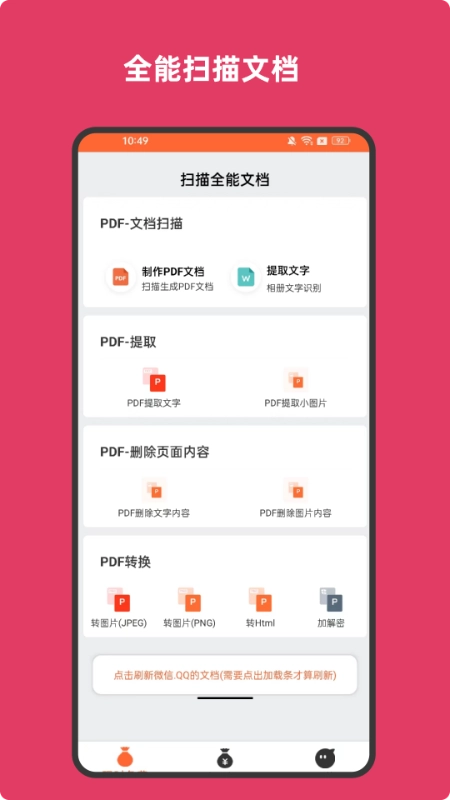 扫描全能文档正版