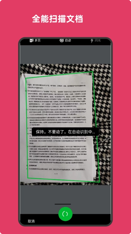 扫描全能文档正版