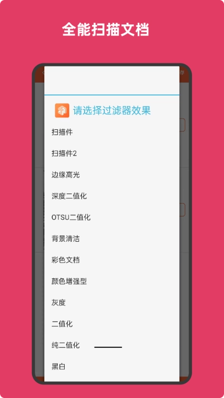 扫描全能文档正版