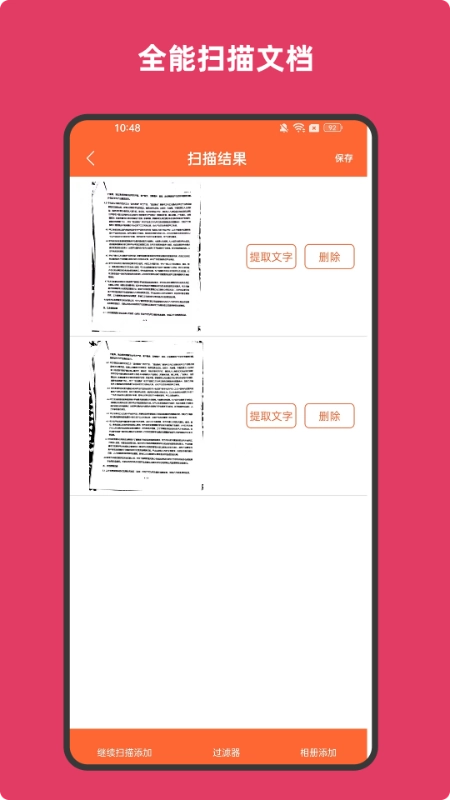 扫描全能文档正版