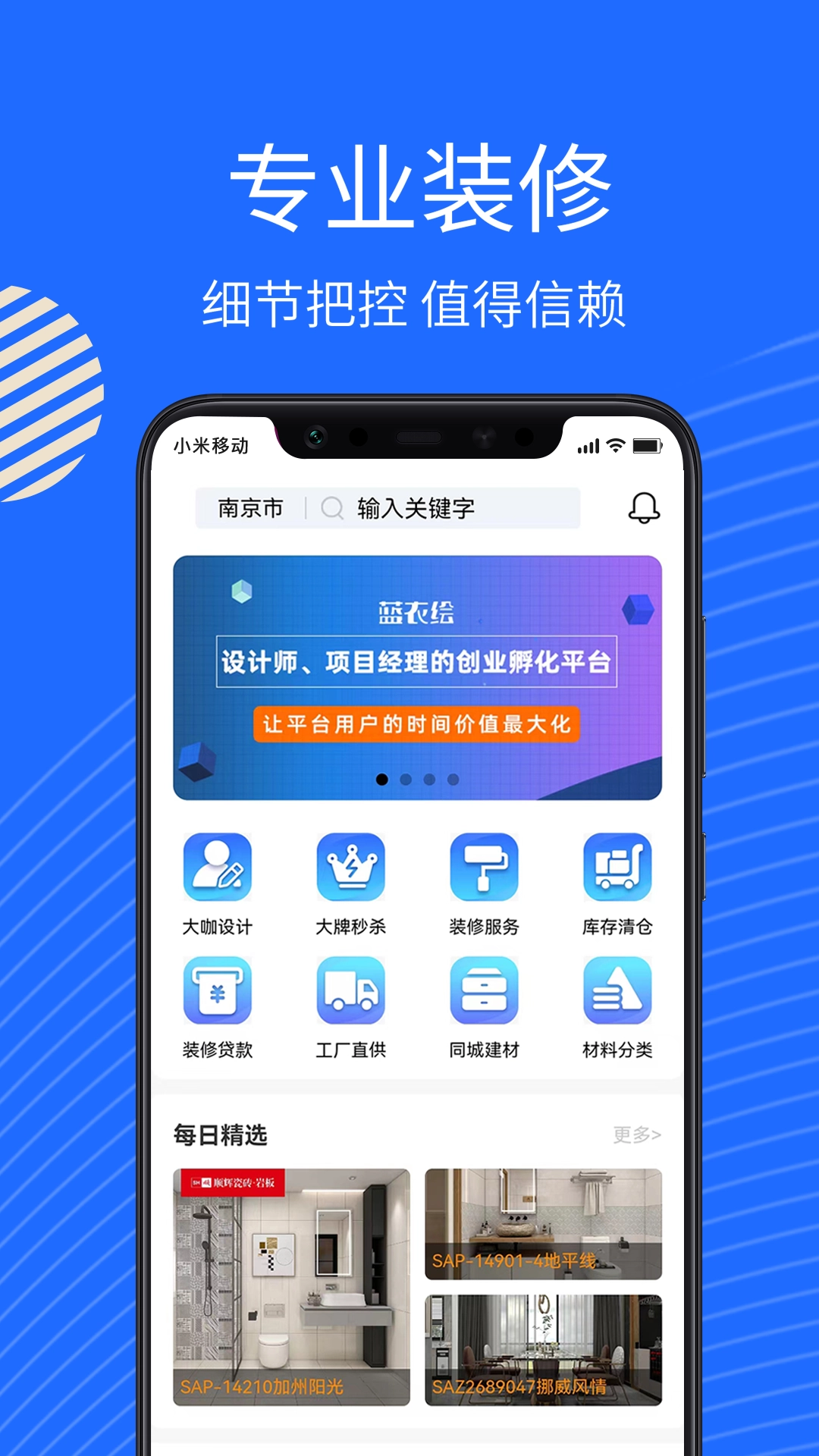 蓝衣绘安卓免费版