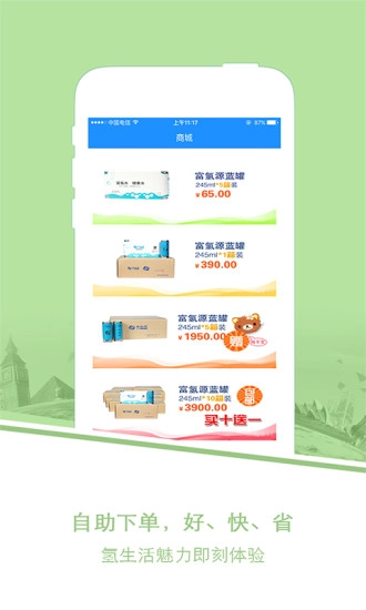 氢友汇安卓官方版