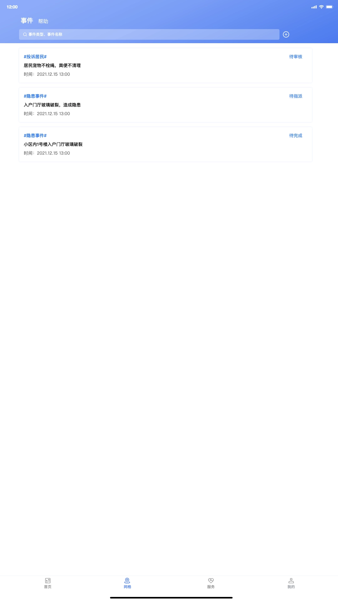 基层综合服务官方正版