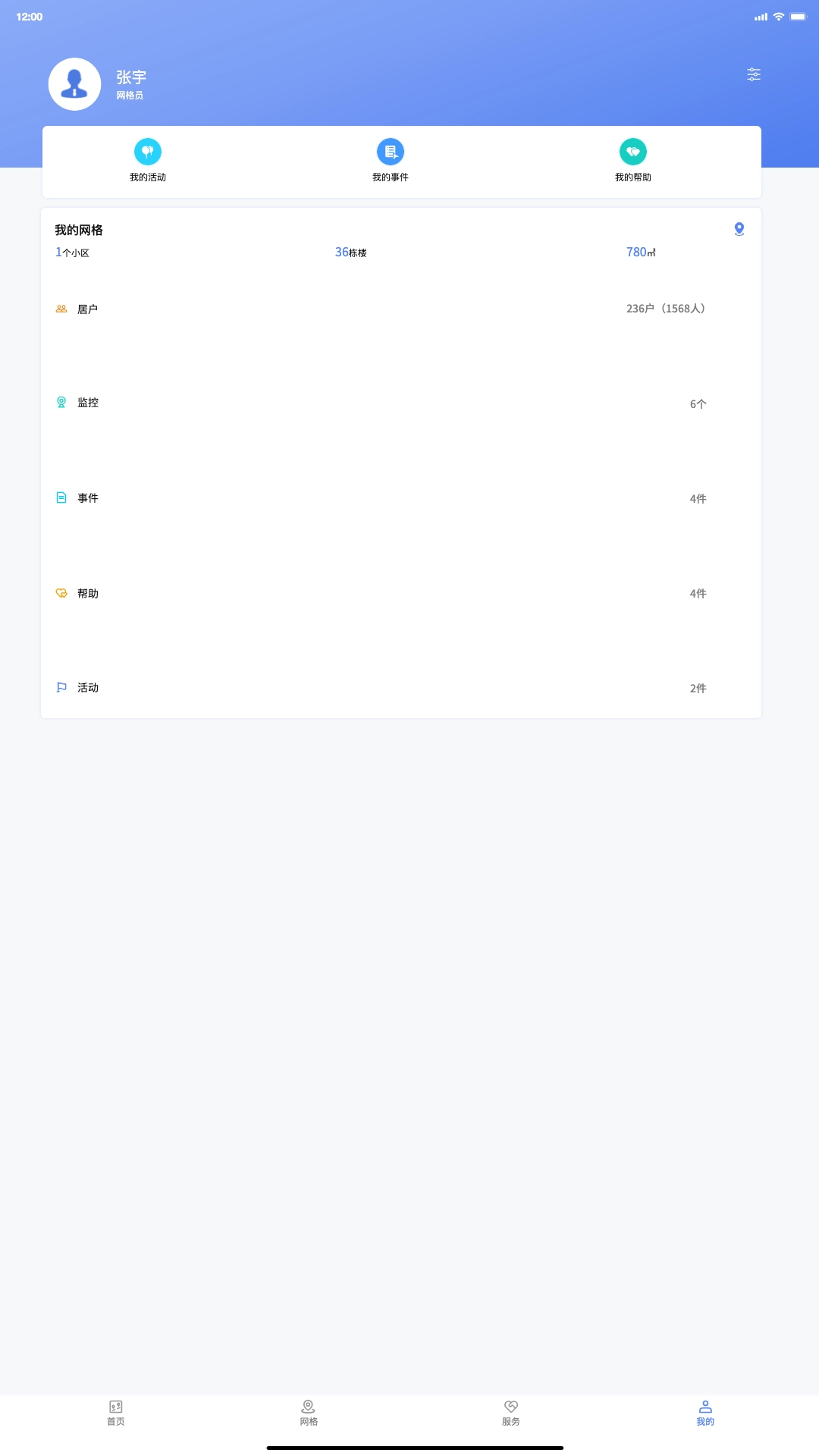 基层综合服务官方正版