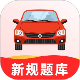 驾考无忧无广告版