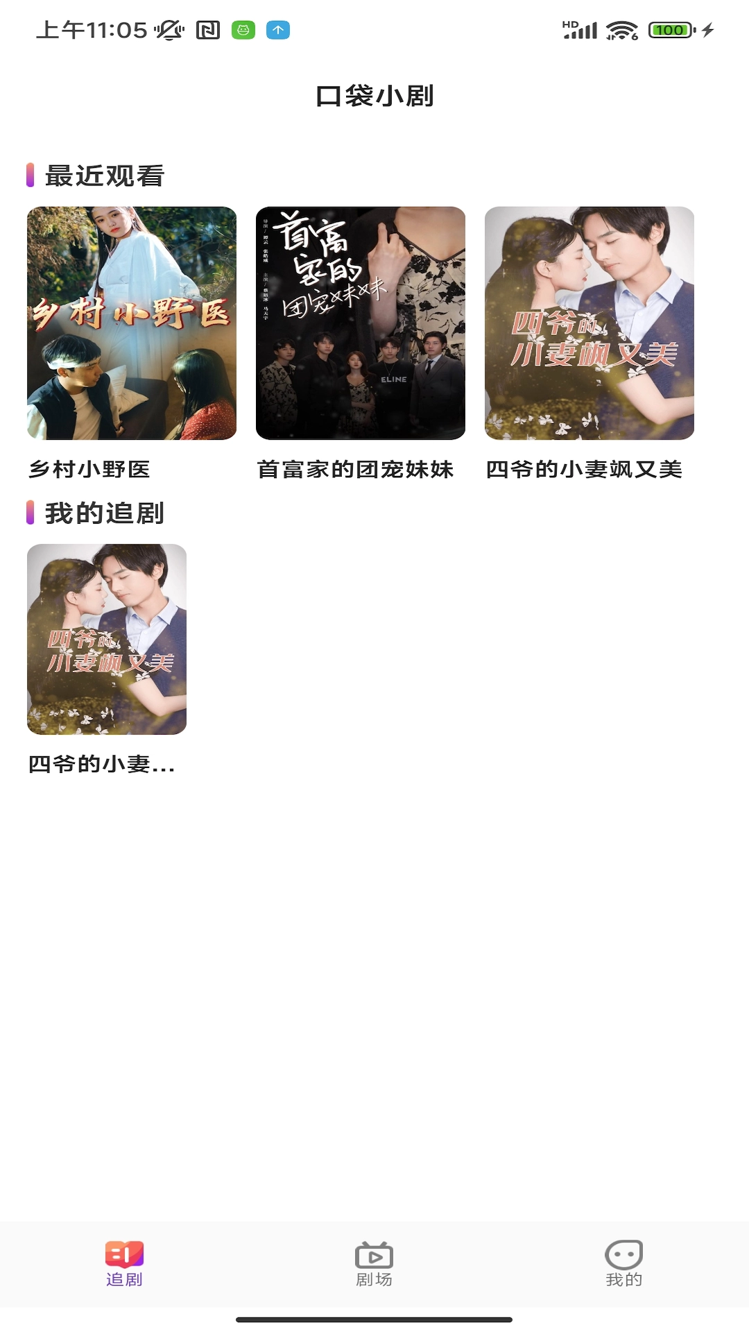 口袋小剧安卓版