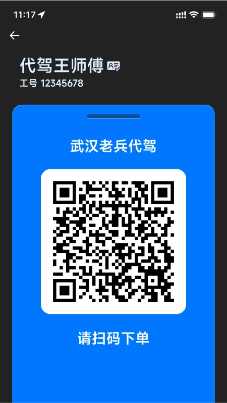 超级代驾安卓直装版