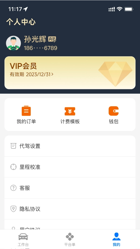 超级代驾安卓直装版