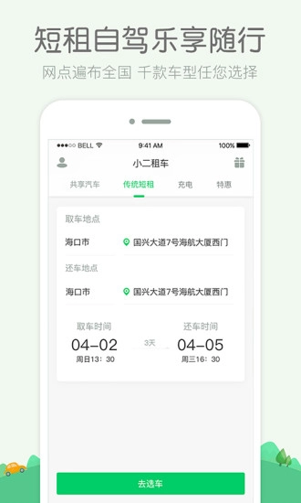 小二租车无广告版