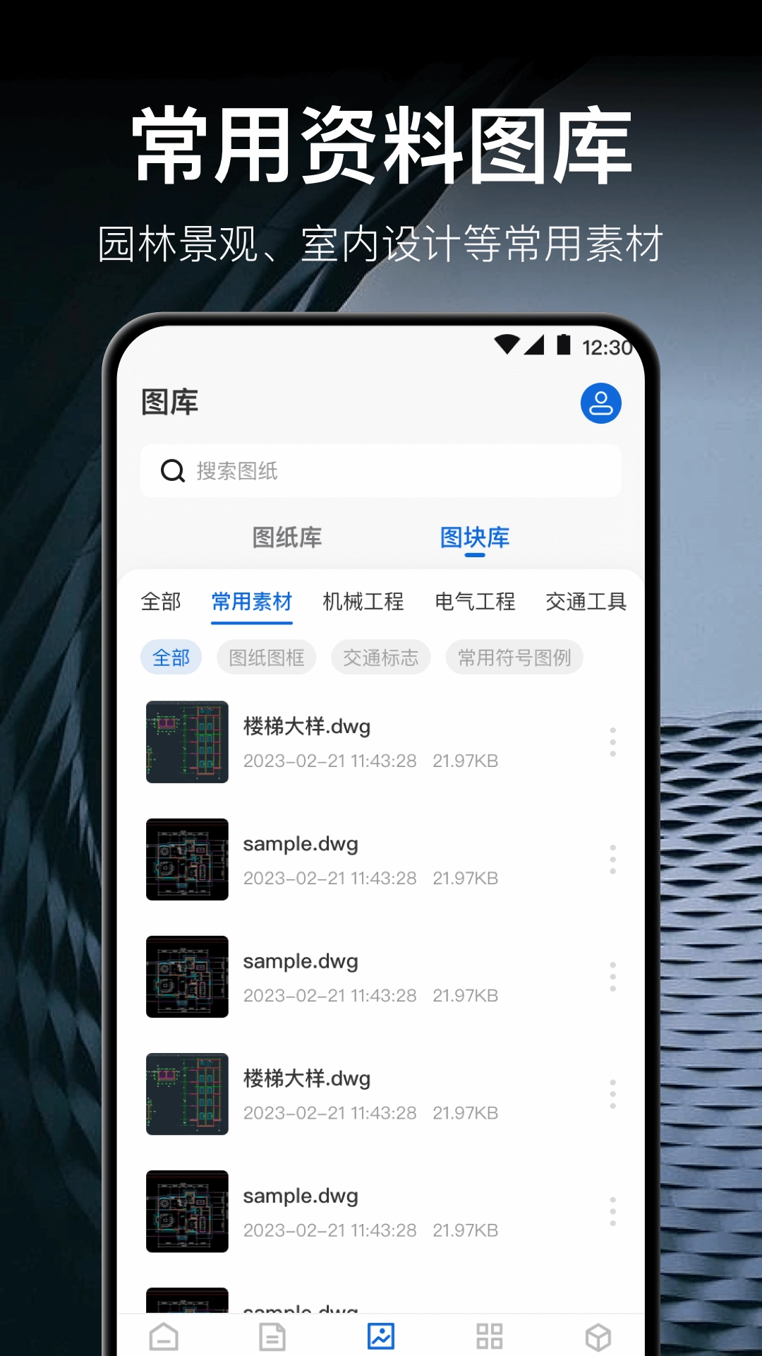 CAD测绘官方版