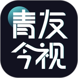 青友今视直装版
