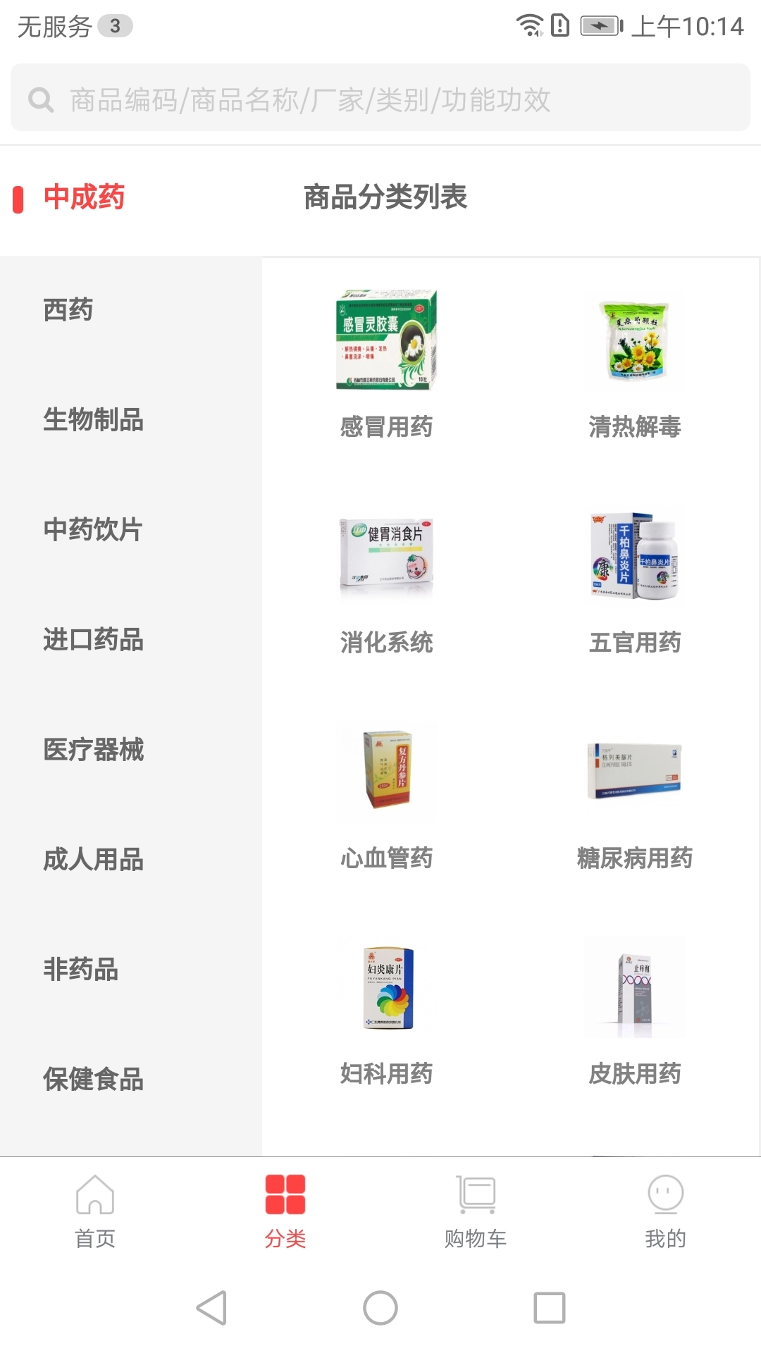 康之源医药原版