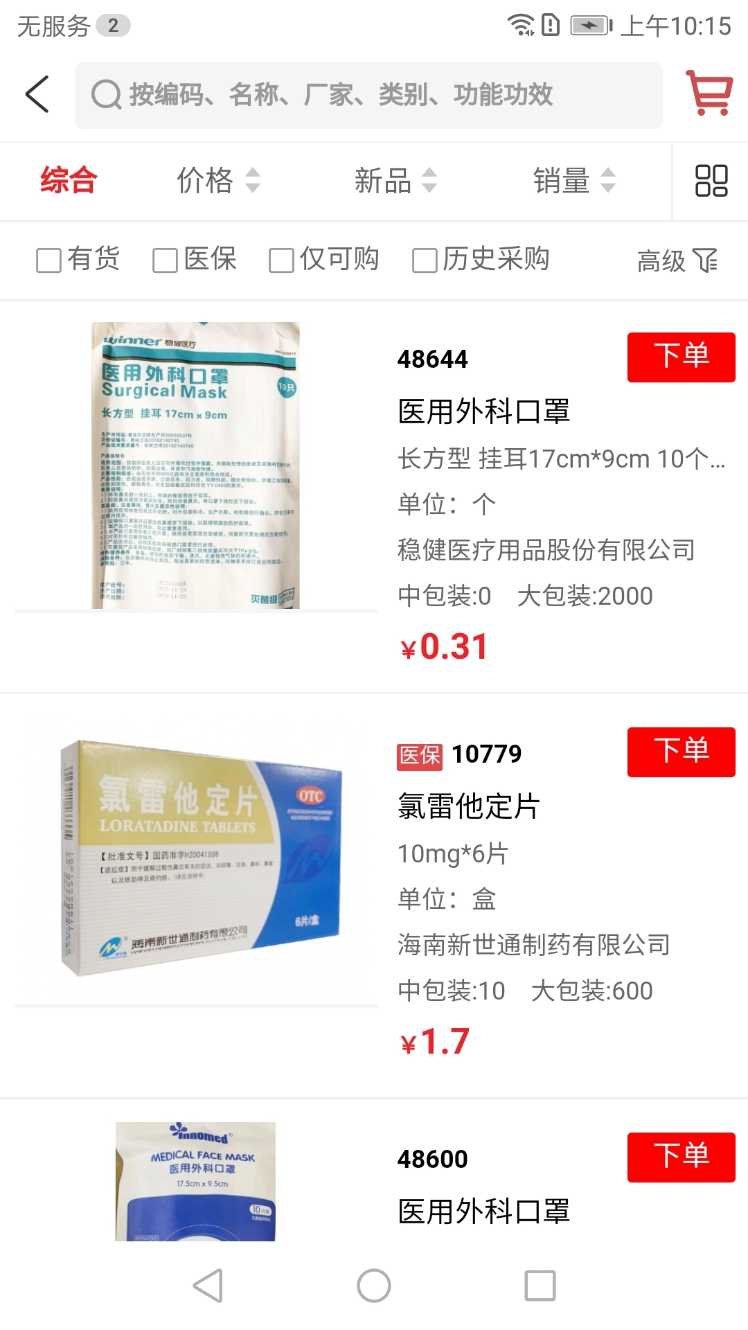 康之源医药原版