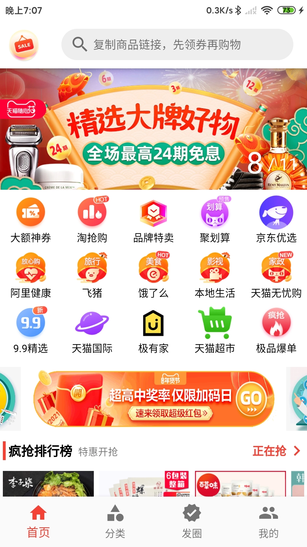 天天零购手机免费版