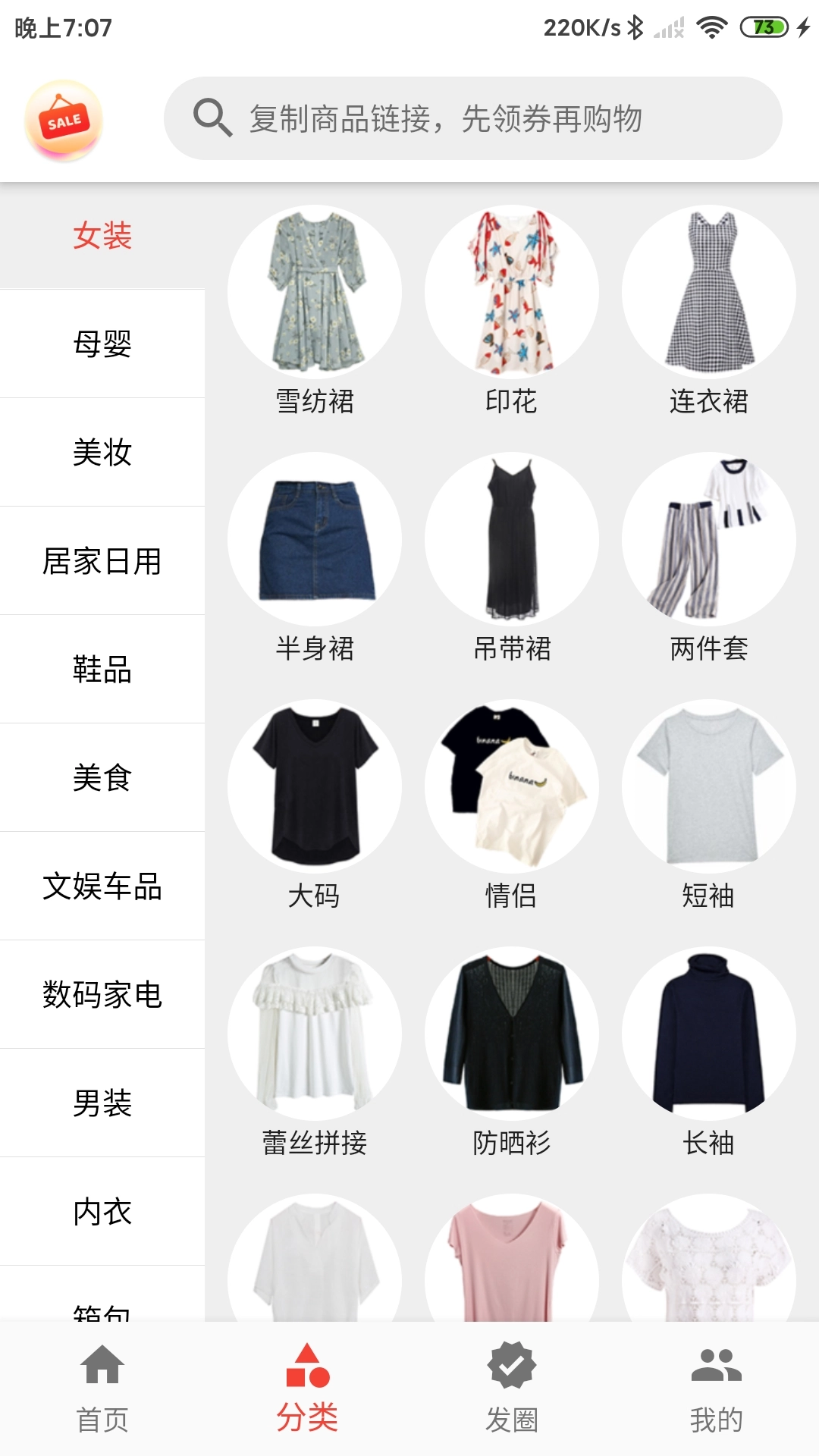 天天零购手机免费版