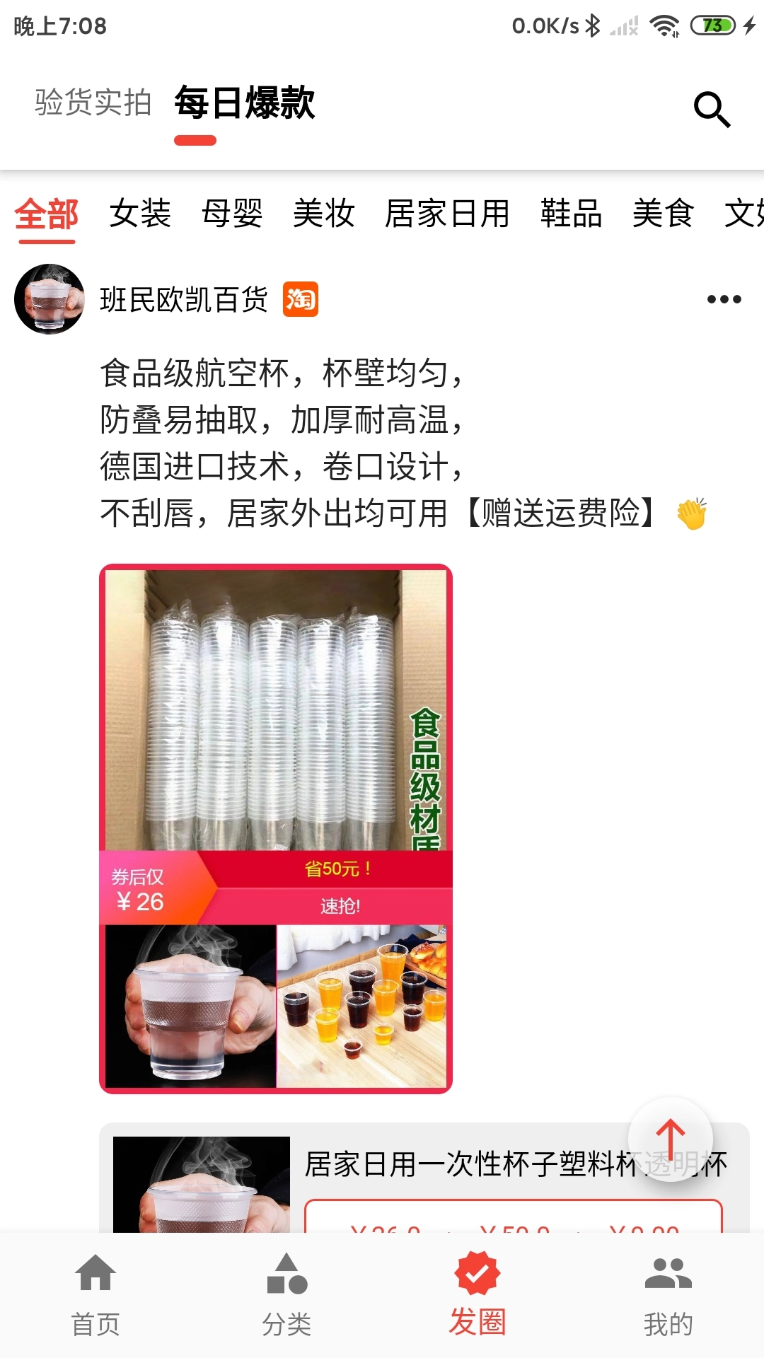 天天零购手机免费版