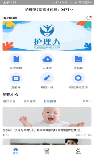 护理人手机最新版图2