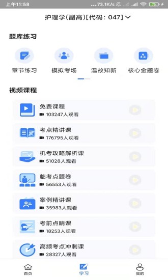 护理人手机最新版图3