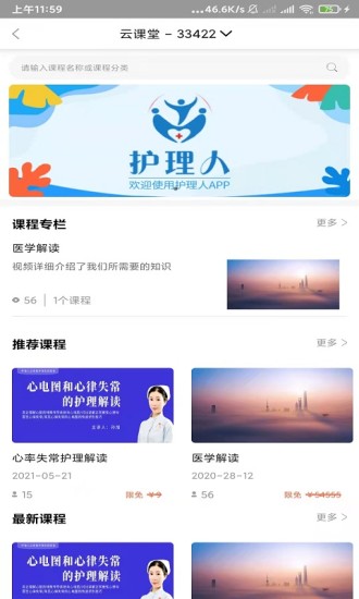 护理人手机最新版图4