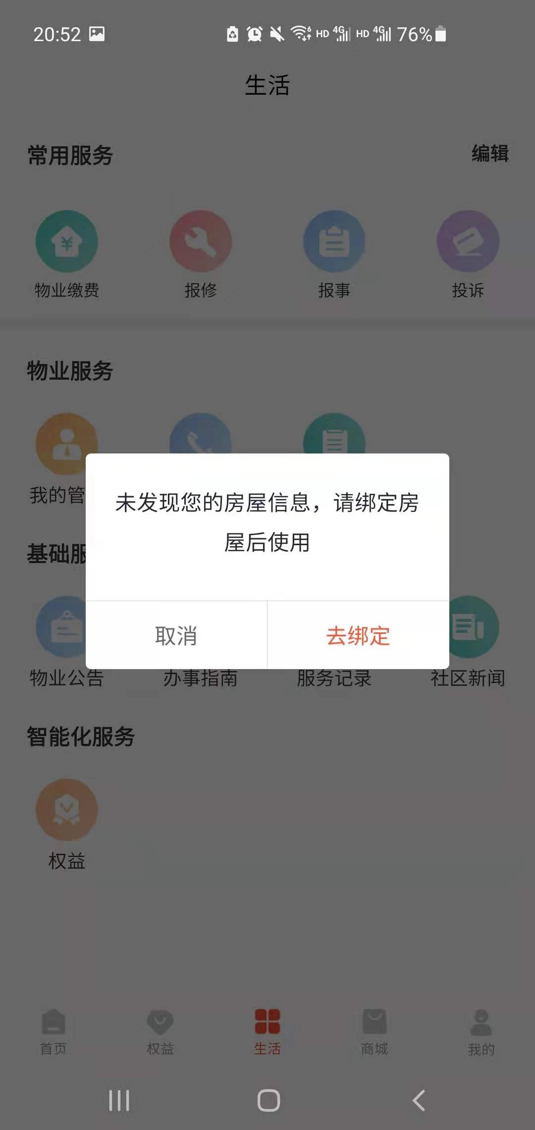 橙意邻里安卓免费版