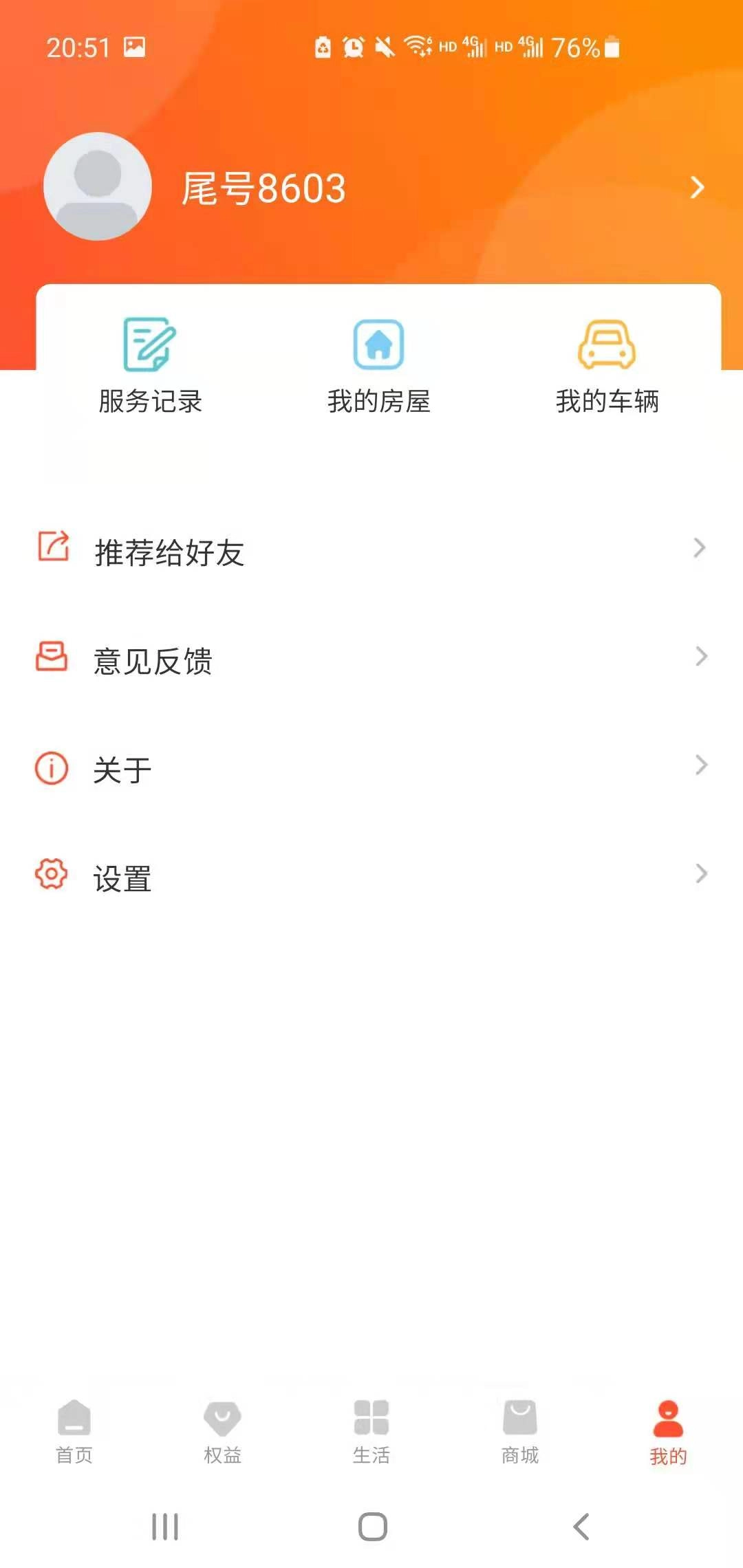 橙意邻里安卓免费版