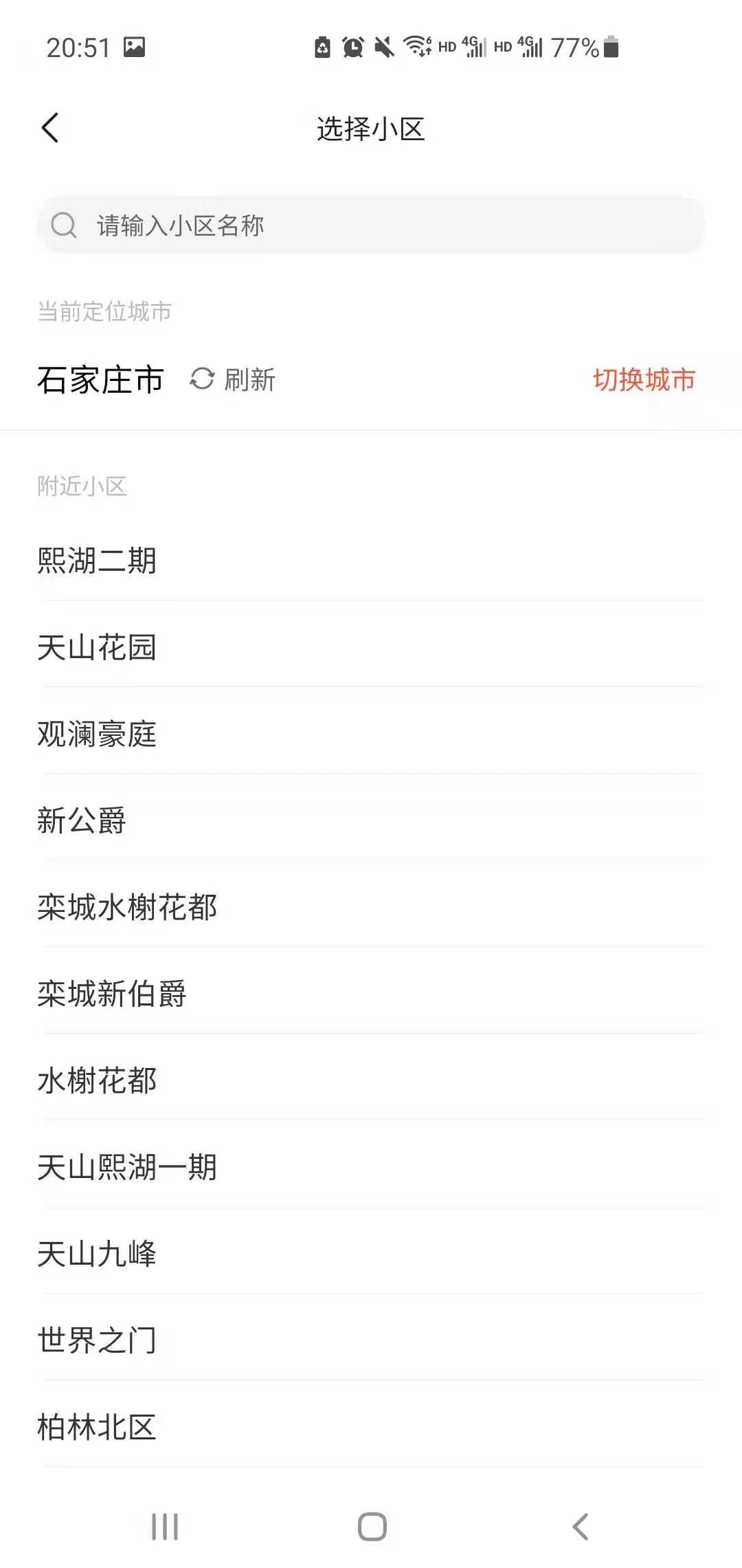 橙意邻里安卓免费版