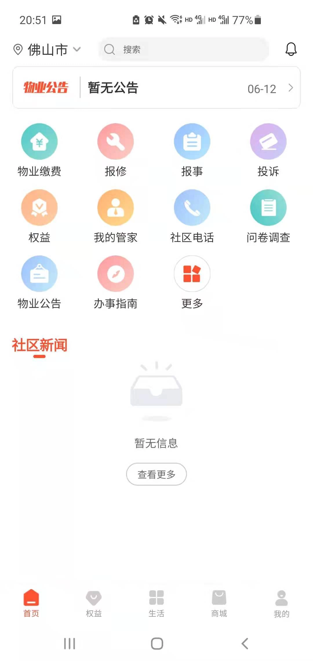 橙意邻里安卓免费版