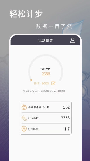 运动快走官方版