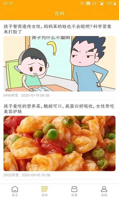 妈咪宝安卓免费版