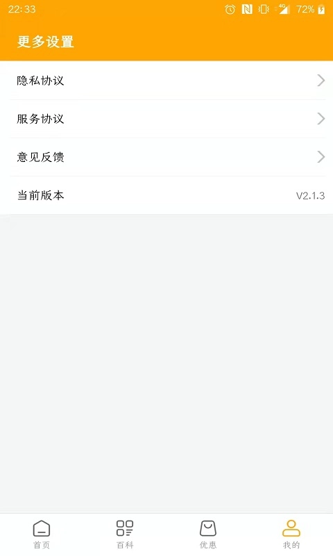 妈咪宝安卓免费版