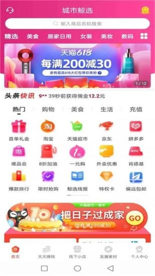 城市鲸选免费版