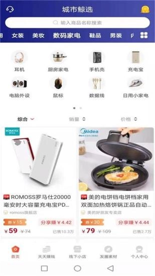 城市鲸选免费版