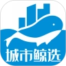 城市鲸选免费版