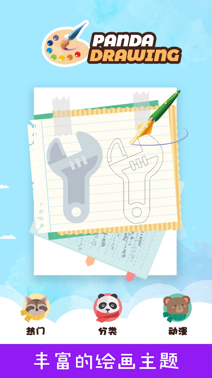 熊猫简笔画最新版